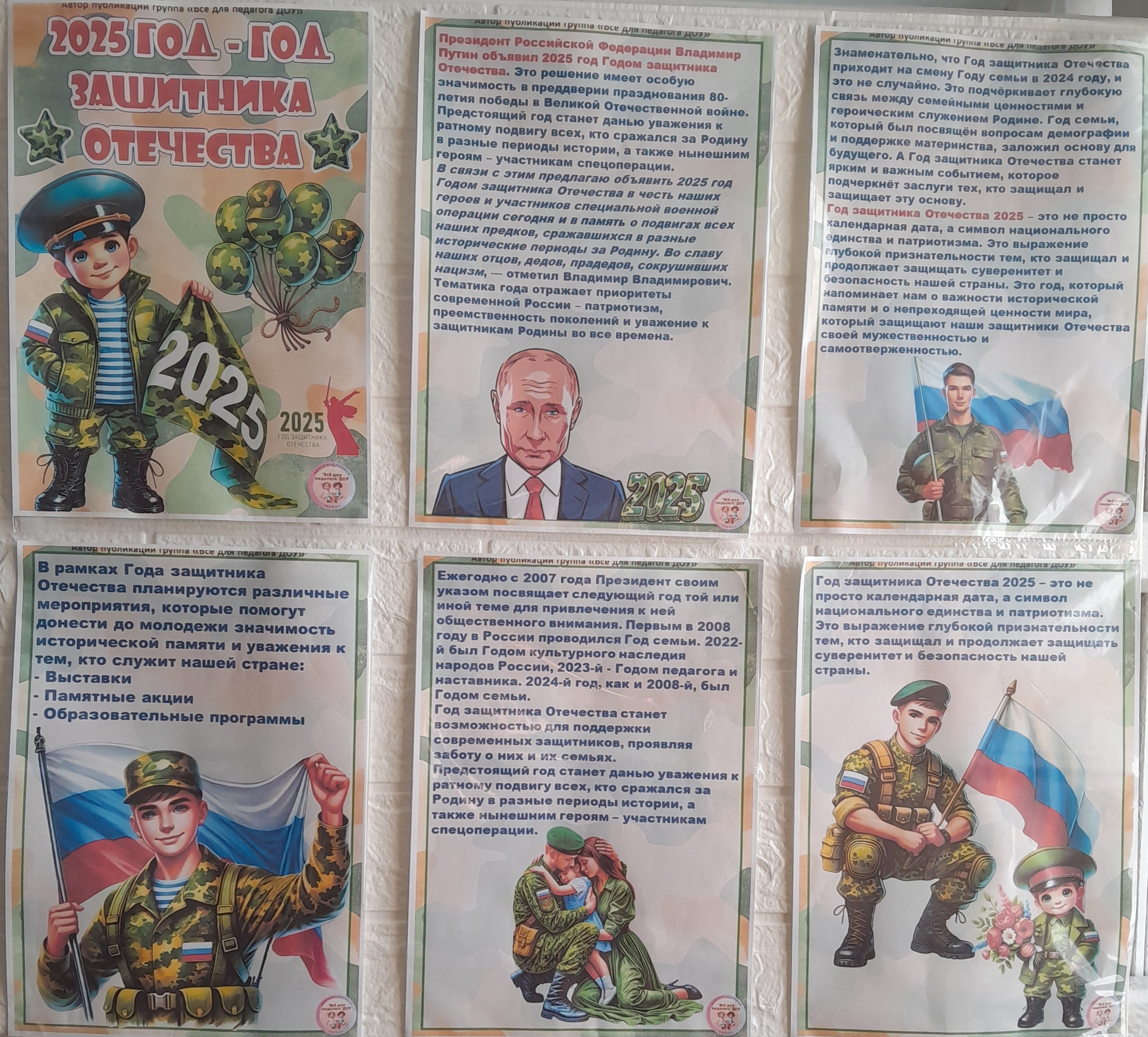 Оформление стенда «Год Защитника Отечества».