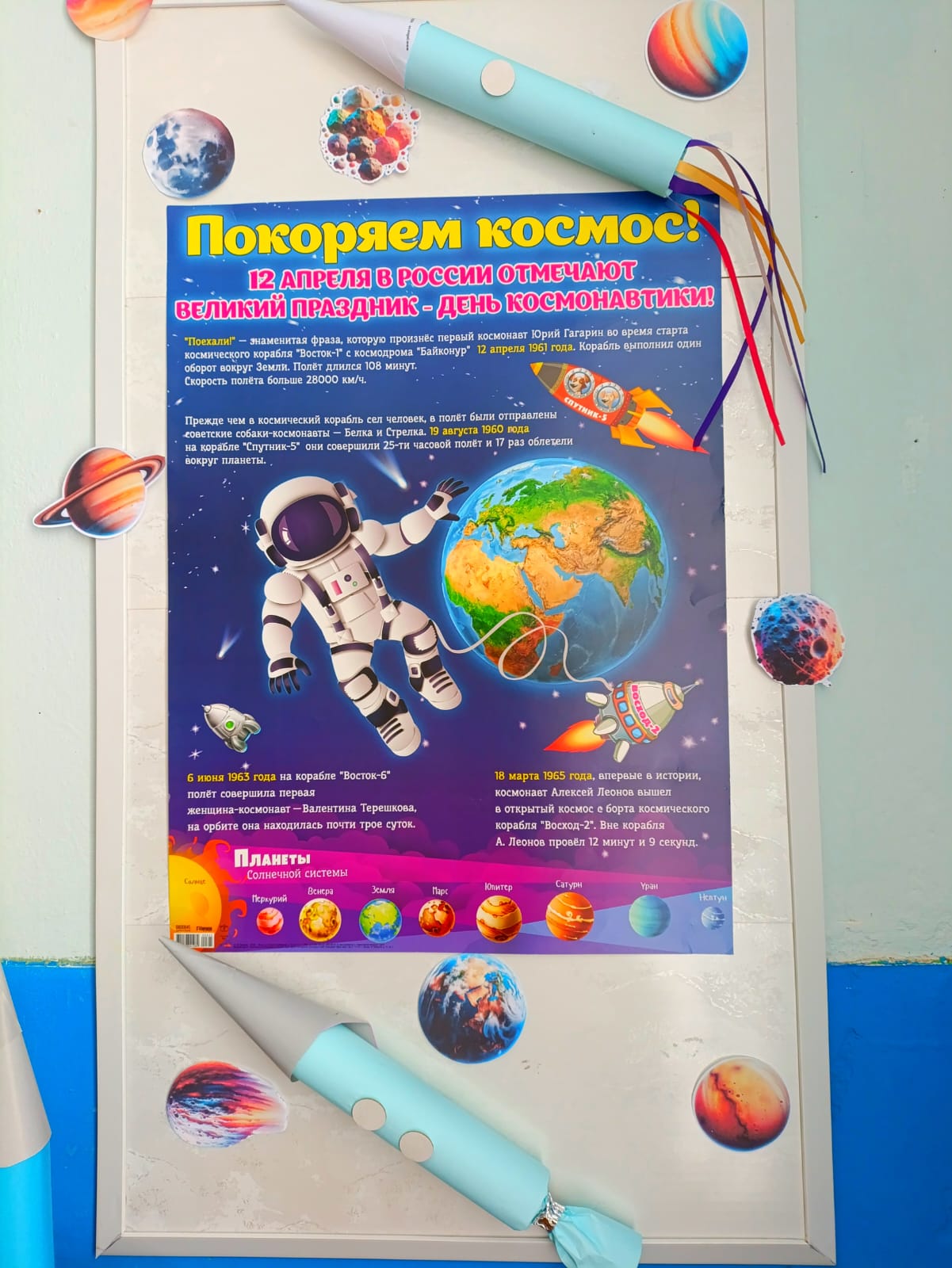 День космонавтики.