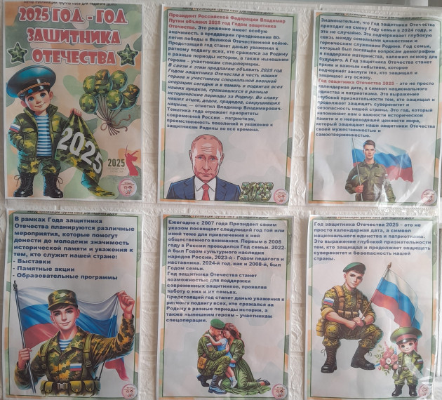 Оформление стенда «Год Защитника Отечества».